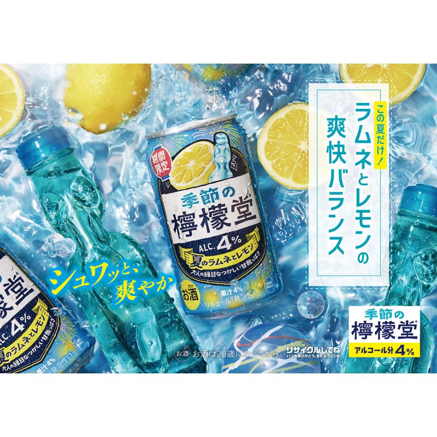 檸檬堂 チューハイ レモン サワー 檸檬堂各種 350ml缶×24本 よりどり2