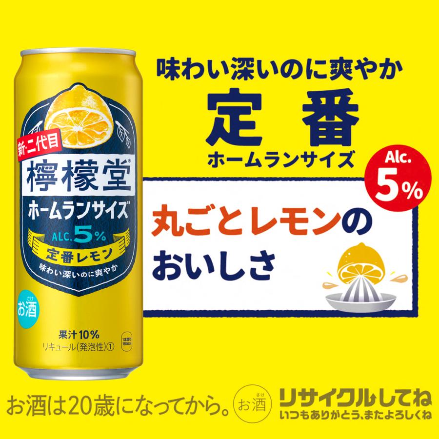 檸檬堂 チューハイ レモン サワー ホームランサイズ 500ml缶×24 檸檬堂 チューハイ レモン サワー ホームランサイズ 500ml缶×24