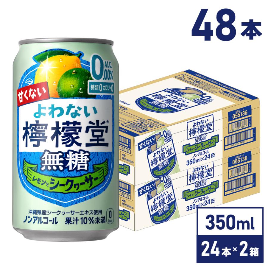 檸檬堂 チューハイ レモン サワー よわない檸檬堂 無糖 シークヮーサー