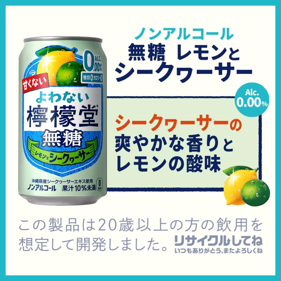 檸檬堂 チューハイ レモン サワー よわない檸檬堂 無糖 シークヮーサー