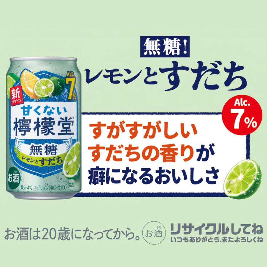 檸檬堂 チューハイ 甘くない檸檬堂 無糖レモンとすだち 7% 350ml
