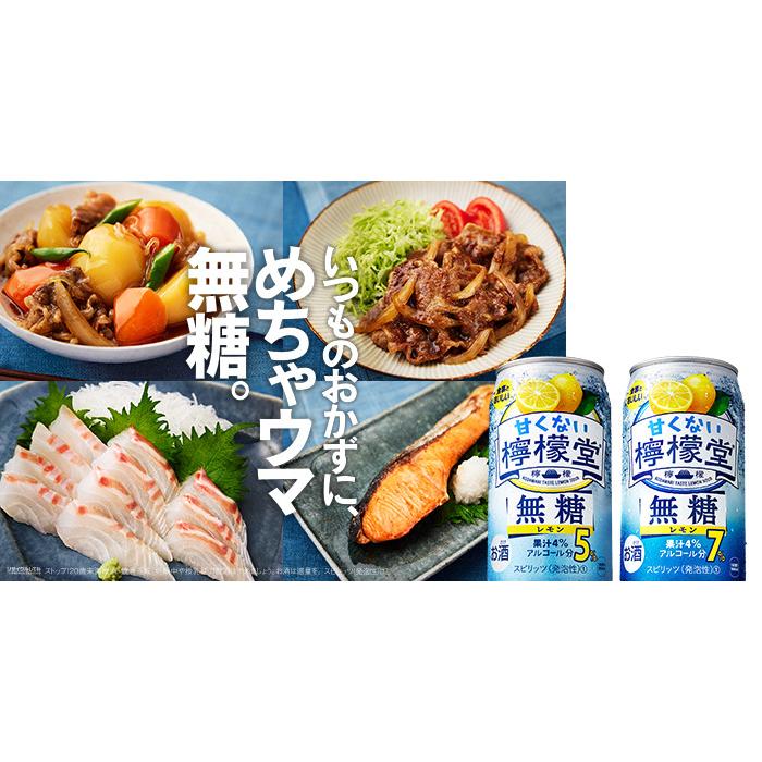 檸檬堂 【特価品】チューハイ レモン 無糖 甘くない檸檬堂 無糖