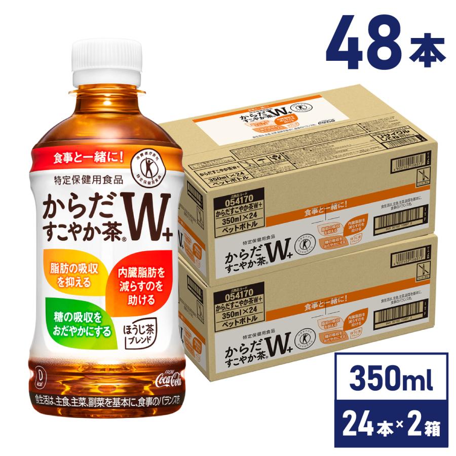 お茶 トクホ ペットボトル からだすこやか茶W+ 350mlPET×48本 送料無料 沖縄除く 爆買（Yahoo!・北の檸檬屋Yahoo!店）