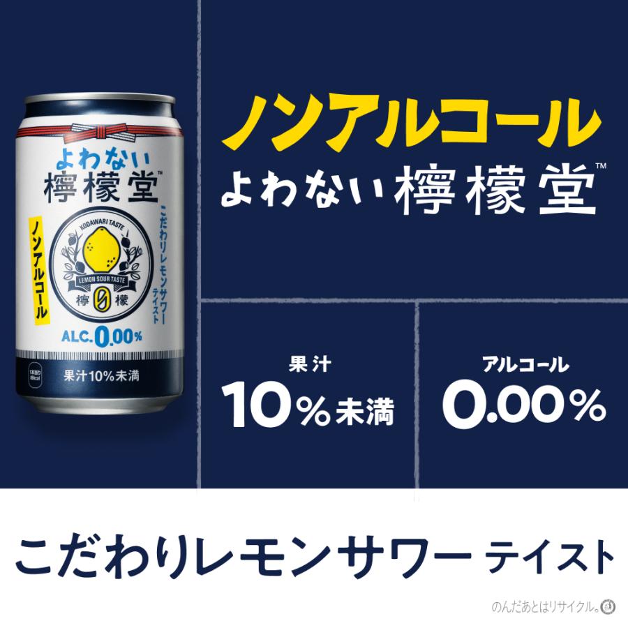 檸檬堂 【特価品】チューハイ レモン サワー ノンアル 缶よわ