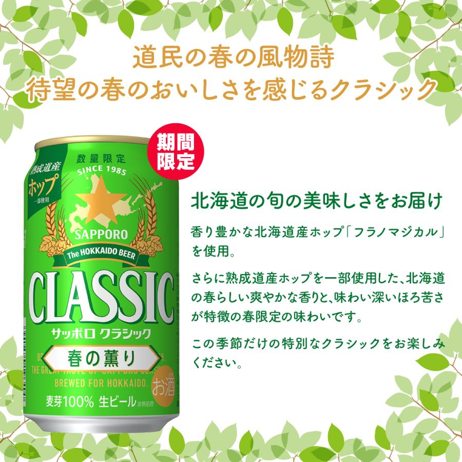 サッポロクラシック サッポロビール 春の薫り 飲み比べ 500ML×24本×2箱