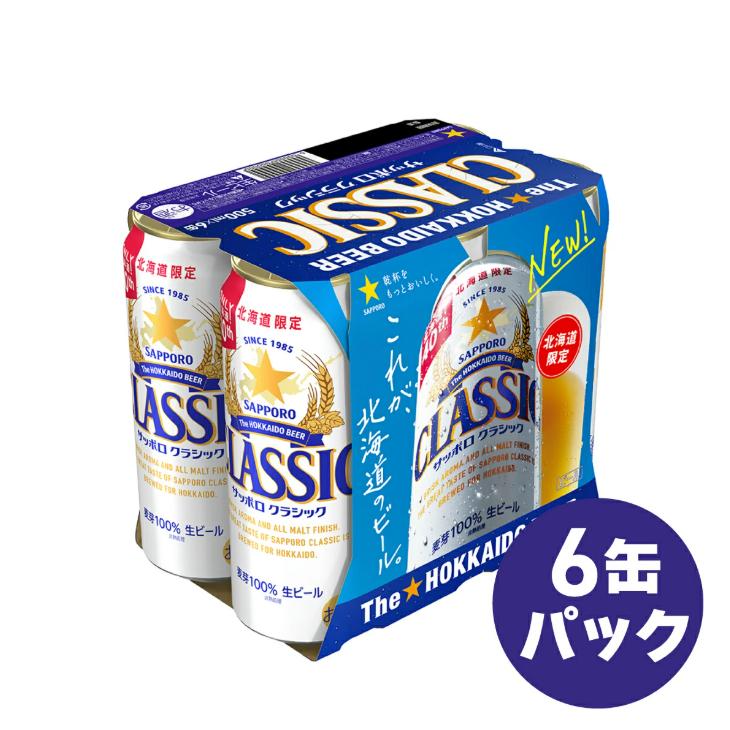 サッポロクラシック サッポロビール 春の薫り 飲み比べ 500ML×24本×2箱