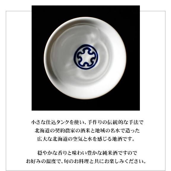日本酒 お酒 ギフト 北海道 上川大雪酒造 上川 純米・純米吟醸 720ml 2