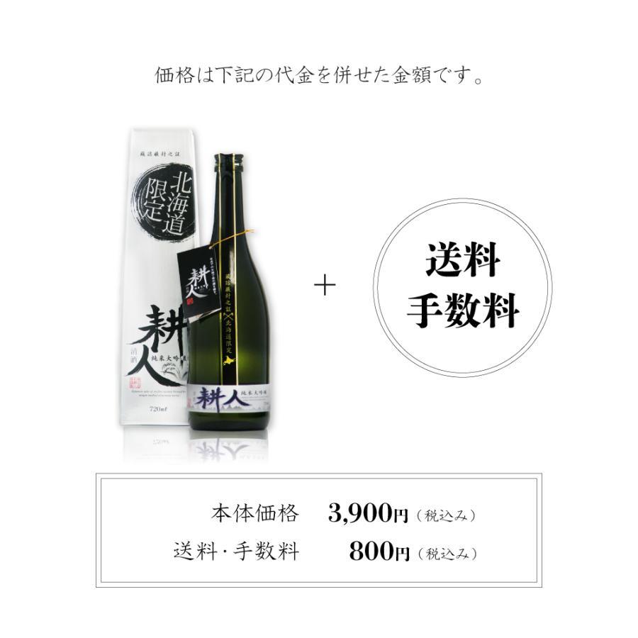 日本酒 お酒 北海道限定 ギフト 北海道 小林酒造  純米大吟醸 耕人 720ml 送料無料 沖縄除く 他商品と同梱不可　｜hkdselect｜02