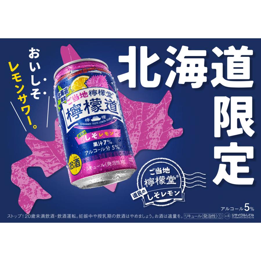 檸檬堂 コカ・コーラ レモンサワー 新発売 チューハイ ご当地 檸檬堂 コカ・コーラ レモンサワー 新発売 チューハイ ご当地