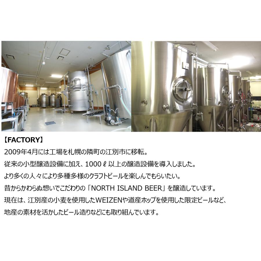 ノースアイランドビール ピルスナー 6本セット クラフトビール ギフト お土産 江別市 北海道限定 父の日 贈り物 爆買 |  | 05