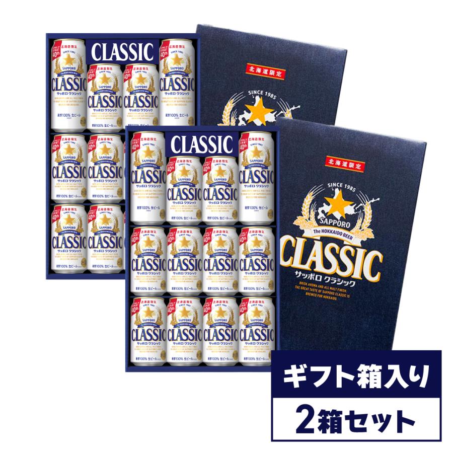 サッポロクラシック サッポロビール 350ml×10本 500ml×2本×2セット