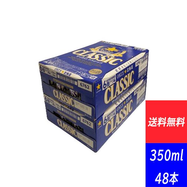 サッポロクラシック サッポロビール 350ml 48本 2ケース 缶 サッポロクラシック サッポロビール 350ml 48本 2ケース 缶