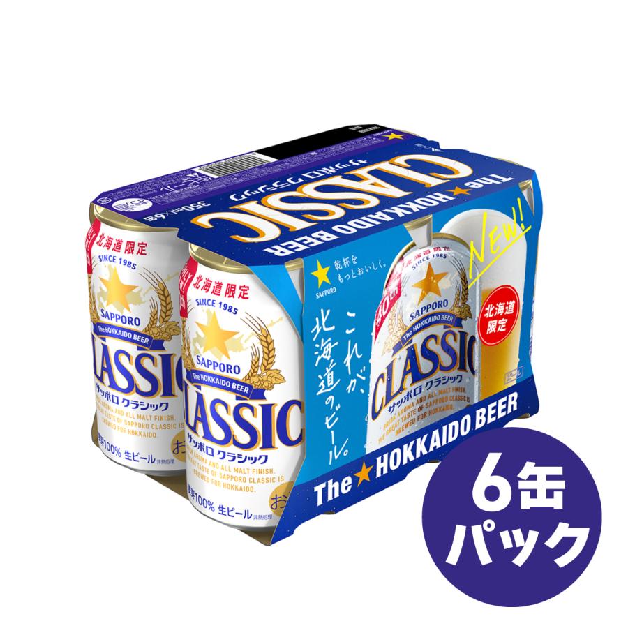 サッポロクラシック サッポロビール 350ml 72本 3ケース 缶