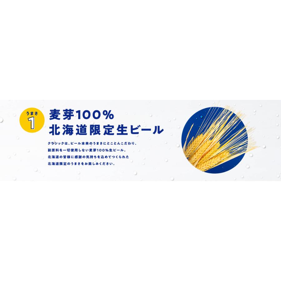 サッポロクラシック サッポロビール 350ml 72本 3ケース 缶 北海道限定