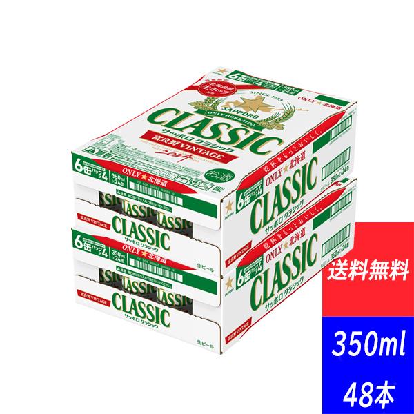 2024年10月16日(水)から順次発送 サッポロクラシック 富良野  