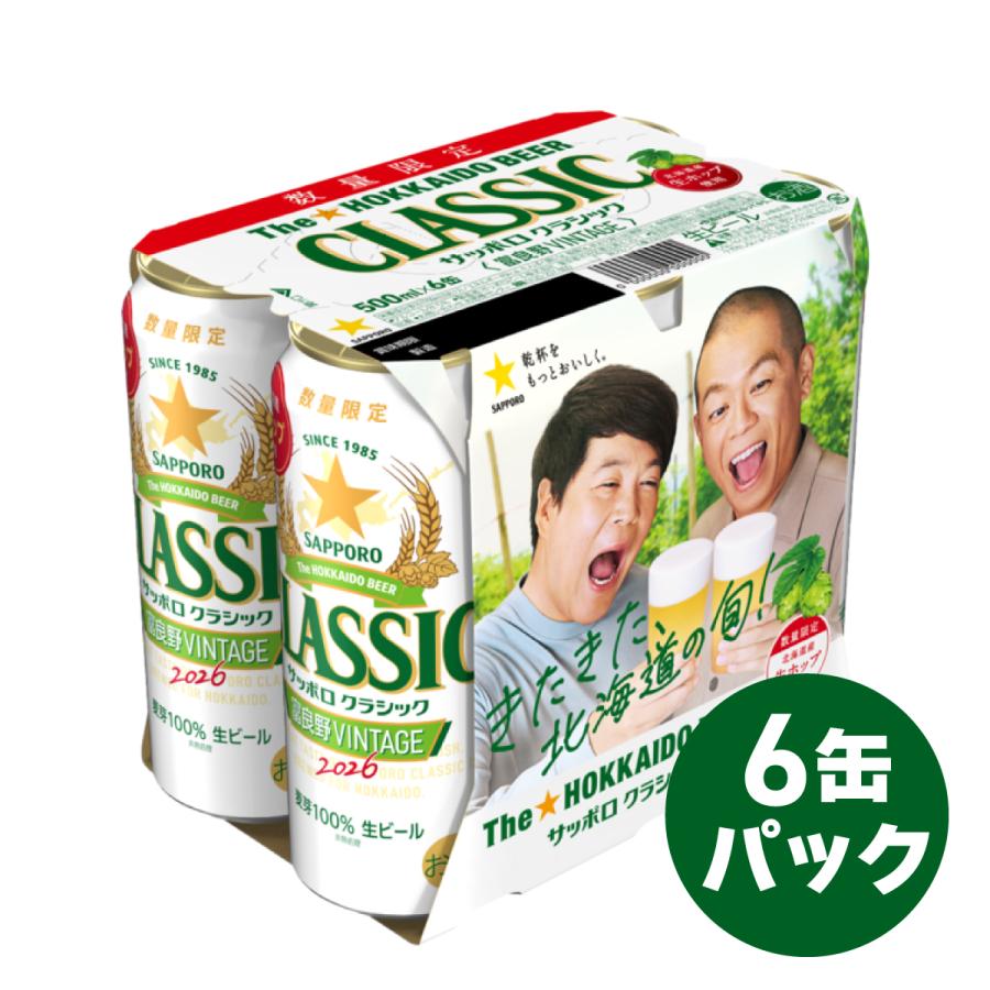 サッポロクラシック 富良野VINTAGE 500ml 48本 送料無料 期間限定