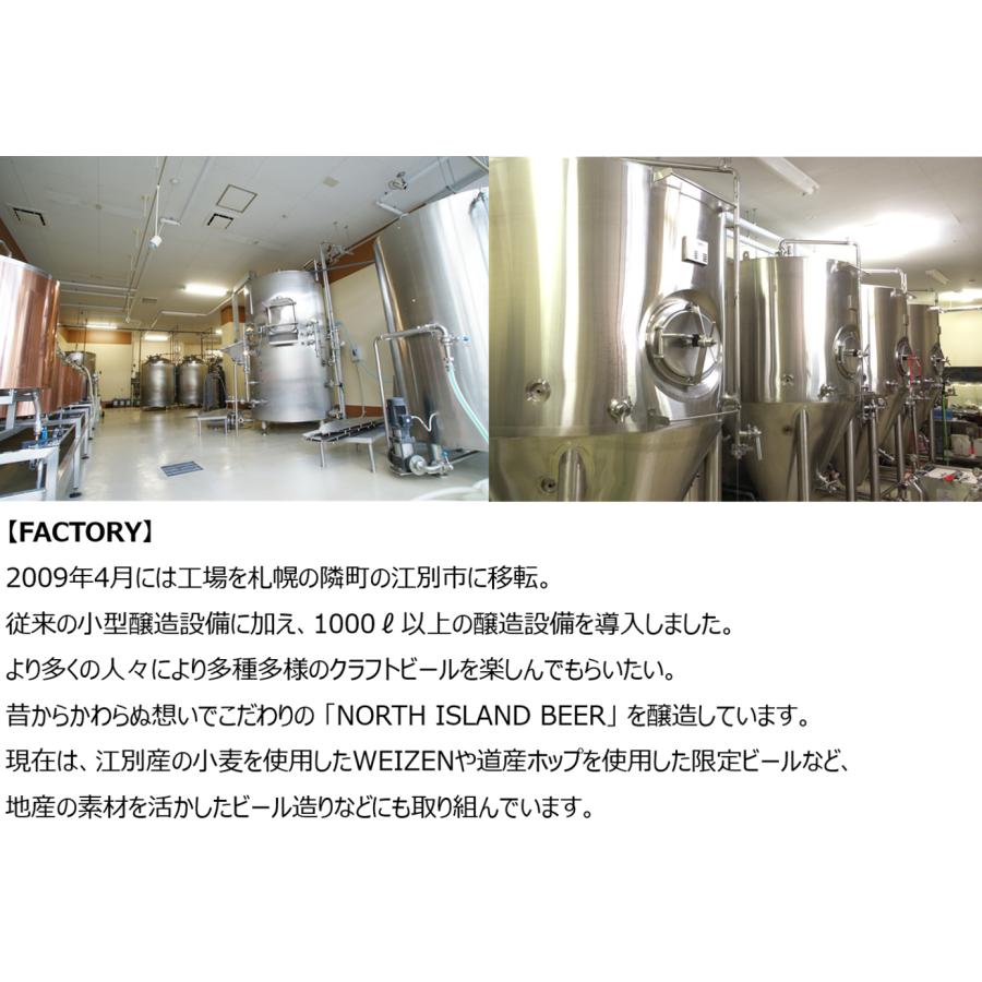 ノースアイランドビール ヴァイツェン 6本セット クラフトビール ギフト お土産 江別市 北海道限定 父の日 贈り物 爆買 |  | 05