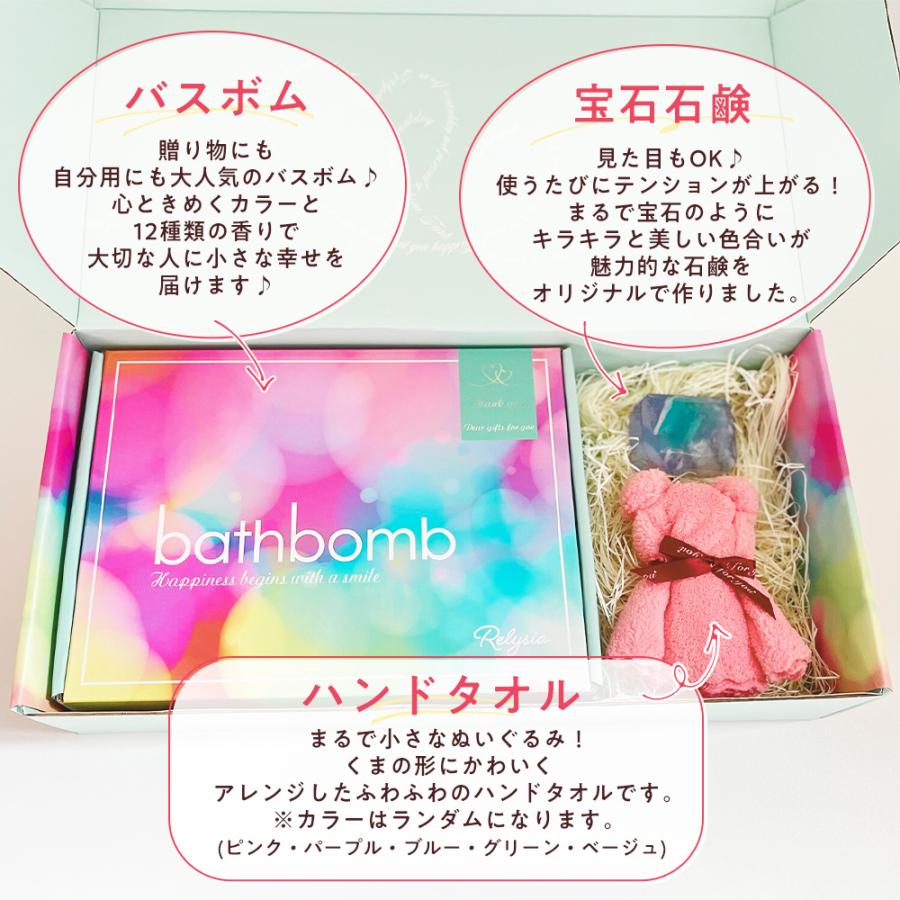 ギフトセット Relysia バスボム ベアタオル 宝石石鹸 3点セット ギフト