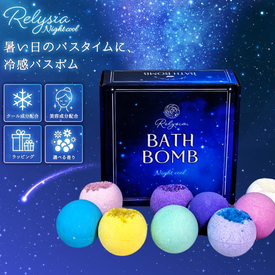 Relysia Night cool バスボム クール成分 & 美容成分配合 ギフト