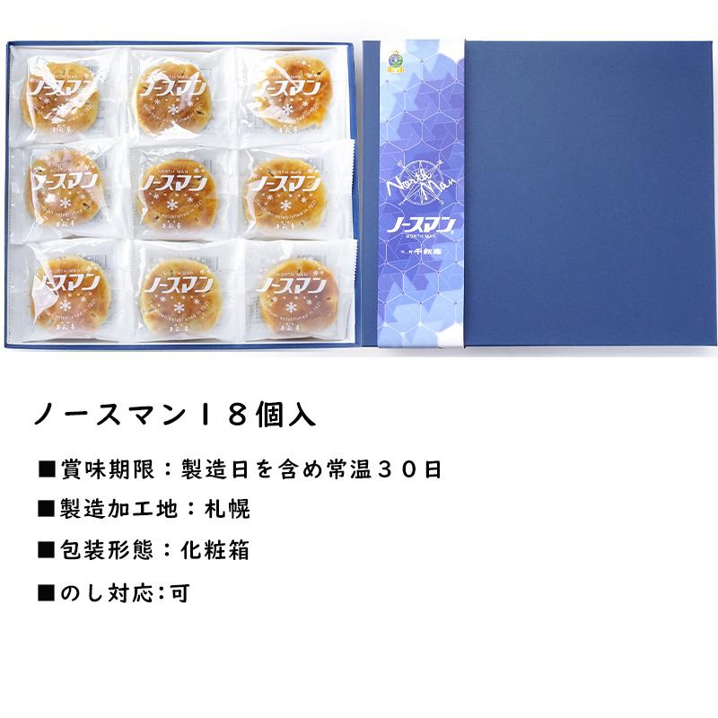 ノースマン １8個入 千秋庵製菓 道産の小豆あん パイ 銘菓 お菓子 スイーツ 北海道 お土産 ギフト お年賀 お中元 お歳暮 北海道キヨスク 北の特急便 通販 Yahoo ショッピング