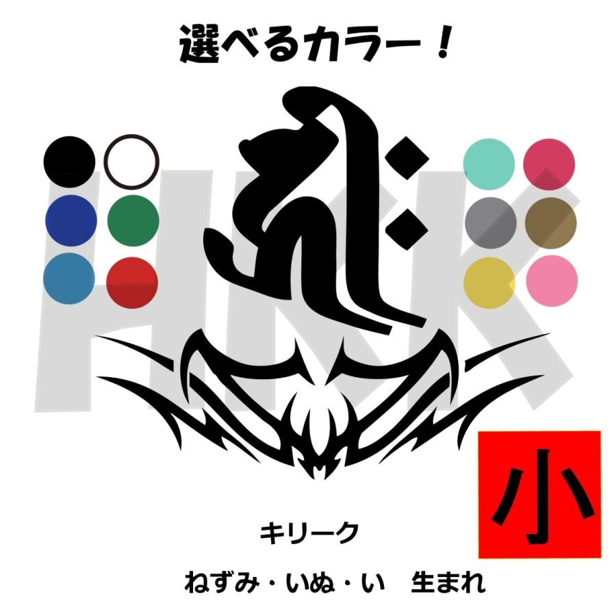 カッティングステッカー 選べる14色 梵字 悉曇文字 キリーク 干支 子 鼠 ねずみ 千手観世音菩薩 全 小サイズ ｂ002 003 1 B002 003 1 Hkk Store 通販 Yahoo ショッピング