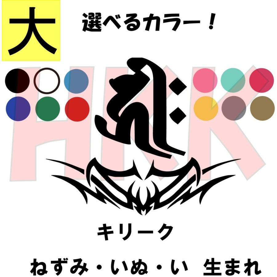 カッティングステッカー 選べる14色 梵字 悉曇文字 キリーク 干支 子 鼠 ねずみ 千手観世音菩薩 全 大サイズ ｂ002 003 2 B002 003 2 Hkk Store 通販 Yahoo ショッピング