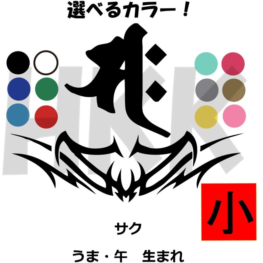 カッティングステッカー 選べる14色 梵字 悉曇文字 サク 干支 午 うま 勢至菩薩 デカール 小サイズ B002 004 1 Hkk Store 通販 Yahoo ショッピング
