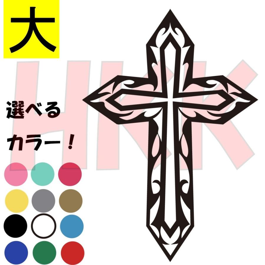 カッティングステッカー 選べる14色 クロス 十字架 バイク ヘルメット 等 車 デカール スマホ 大サイズ デカール Crs002 3 Crs002 3 Hkk Store 通販 Yahoo ショッピング
