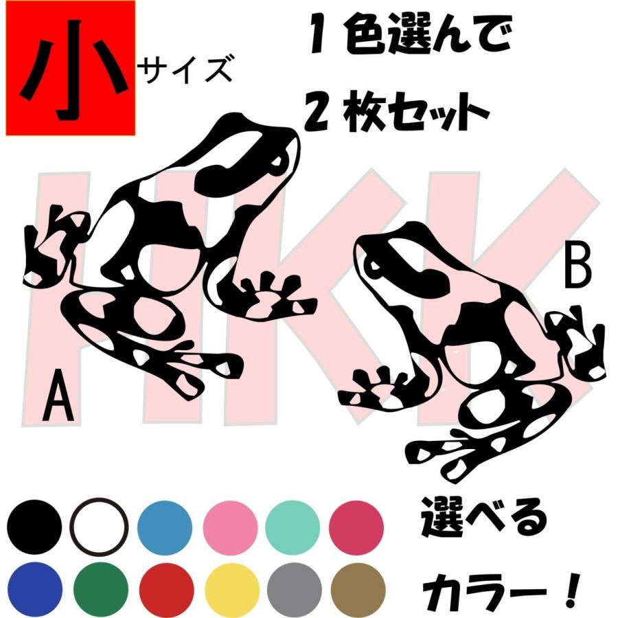 お得な2枚セット カッティングステッカー 選べる14色 カエル 蛙 Frog ヤドクカエル デカール 小サイズ 001 032 1 Syounimai001 032 1 Hkk Store 通販 Yahoo ショッピング