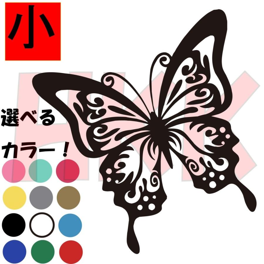 カッティングステッカー 選べる14色 トライバル Butterfly バタフライ 蝶 ちょう 蝶々 デカール 小サイズ Tukahara But001 1 Tukahara But001 1 Hkk Store 通販 Yahoo ショッピング