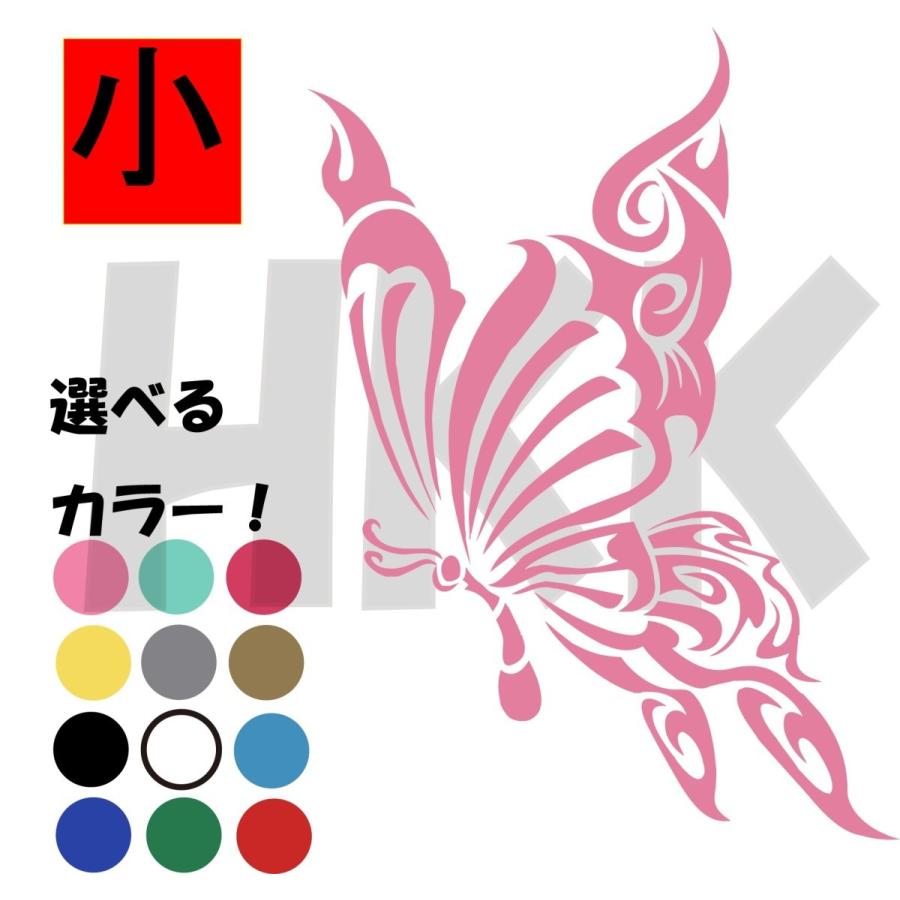 カッティングステッカー 選べる14色 トライバル Butterfly バタフライ