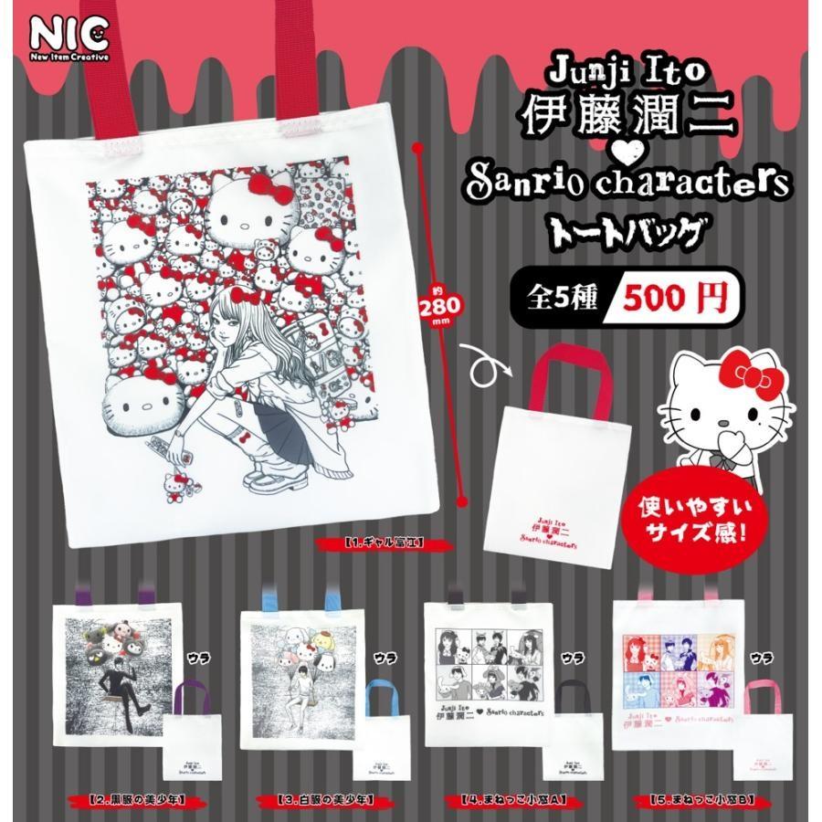 ガチャ【伊藤潤二 サンリオキャラクターズ トートバッグ 全5種セット