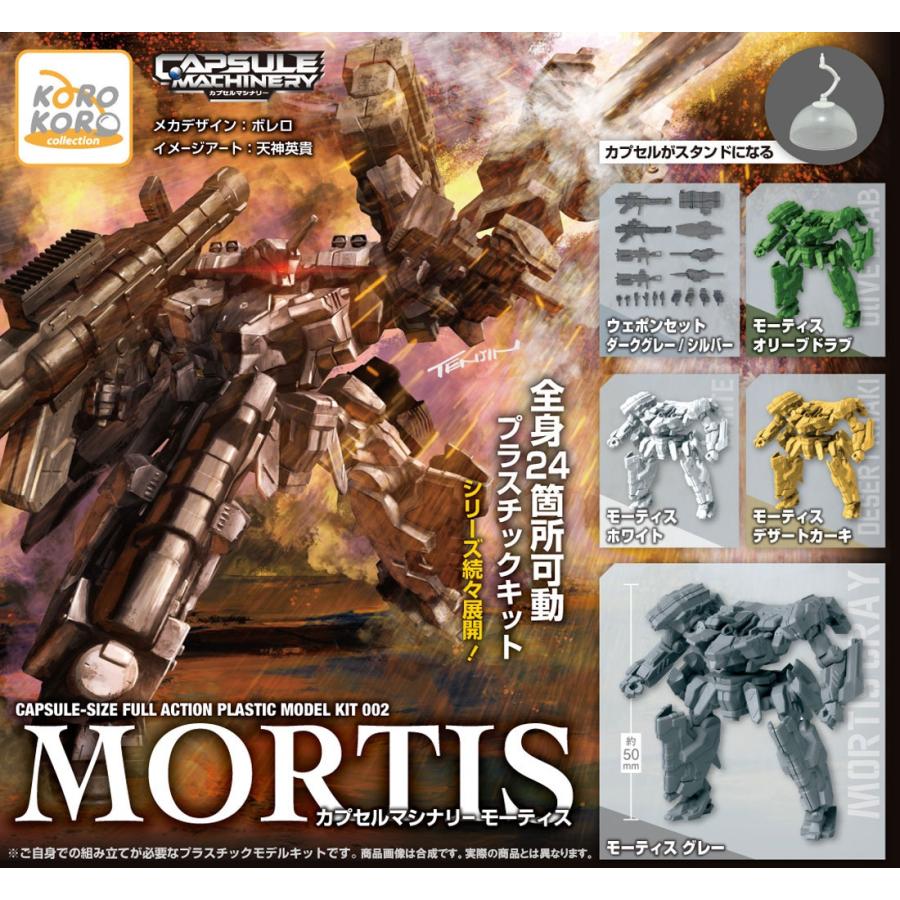 カプセルマシナリー CAPSULE MACHINERY スレープニールVer1 5