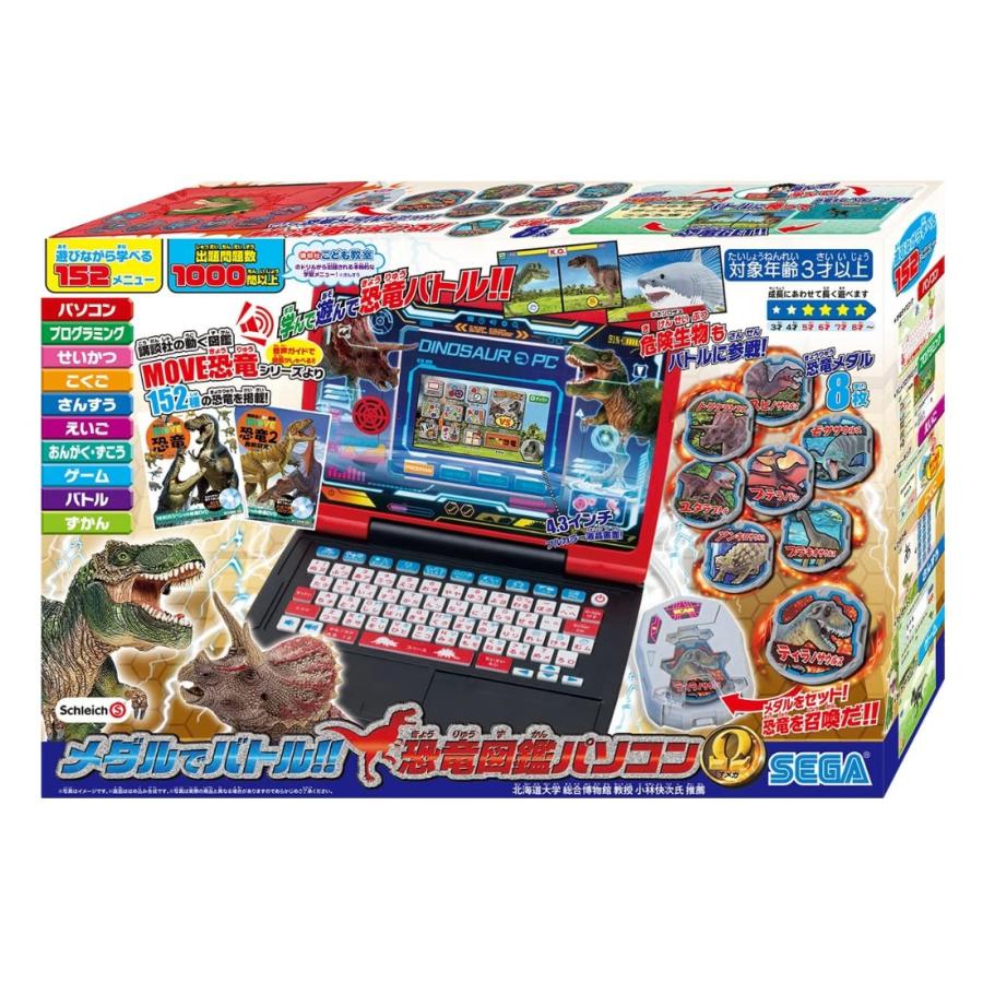 セガトイズ(SEGA TOYS) メダルでバトル!! 恐竜図鑑パソコン Ω(オメガ