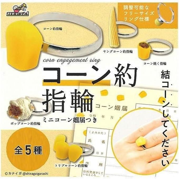 ガチャ【コーン約指輪 ミニコーン姻届つき 全5種セット】ガチャガチャ カプセルトイ ガチャ フルコンプ コンプリートセット（Yahoo!・ホビーライフYahoo!店）