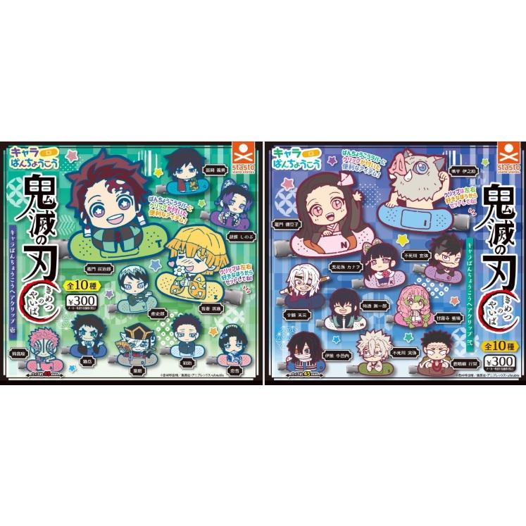 ガチャ【鬼滅の刃 キャラばんちょうこうヘアクリップ壱 弐 20種セット