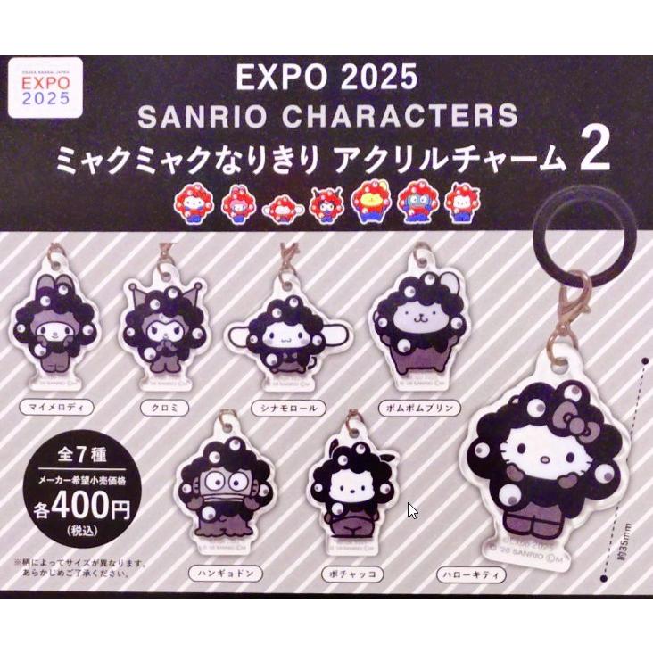 ガチャ【EXPO2025サンリオキャラクターズ ミャクミャクなりきり