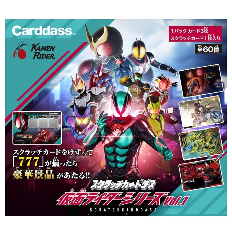 スクラッチカードダス 仮面ライダーシリーズ vol.1 コンプリートセット バンダイ(BANDAI)] スクラッチカードダス 仮面ライダーシリーズVol.1