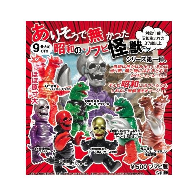 2026年7月予約 ガチャ【ありそうで無かった昭和のソフビ怪獣 7種セット コンプリートセット】ガチャガチャ カプセルトイ ガチャ（Yahoo!・ホビーライフYahoo!店）