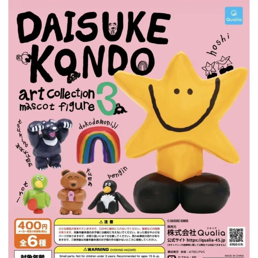 ダイスケ 3枚組限定版 2タイトルセット DAISUKE KONDO art collection mascot figure 3 全6種セット アート