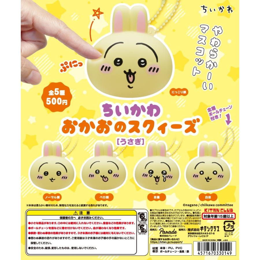 最終値下げ ちいかわ うさぎ おかお 辛いんだ マスコット セット