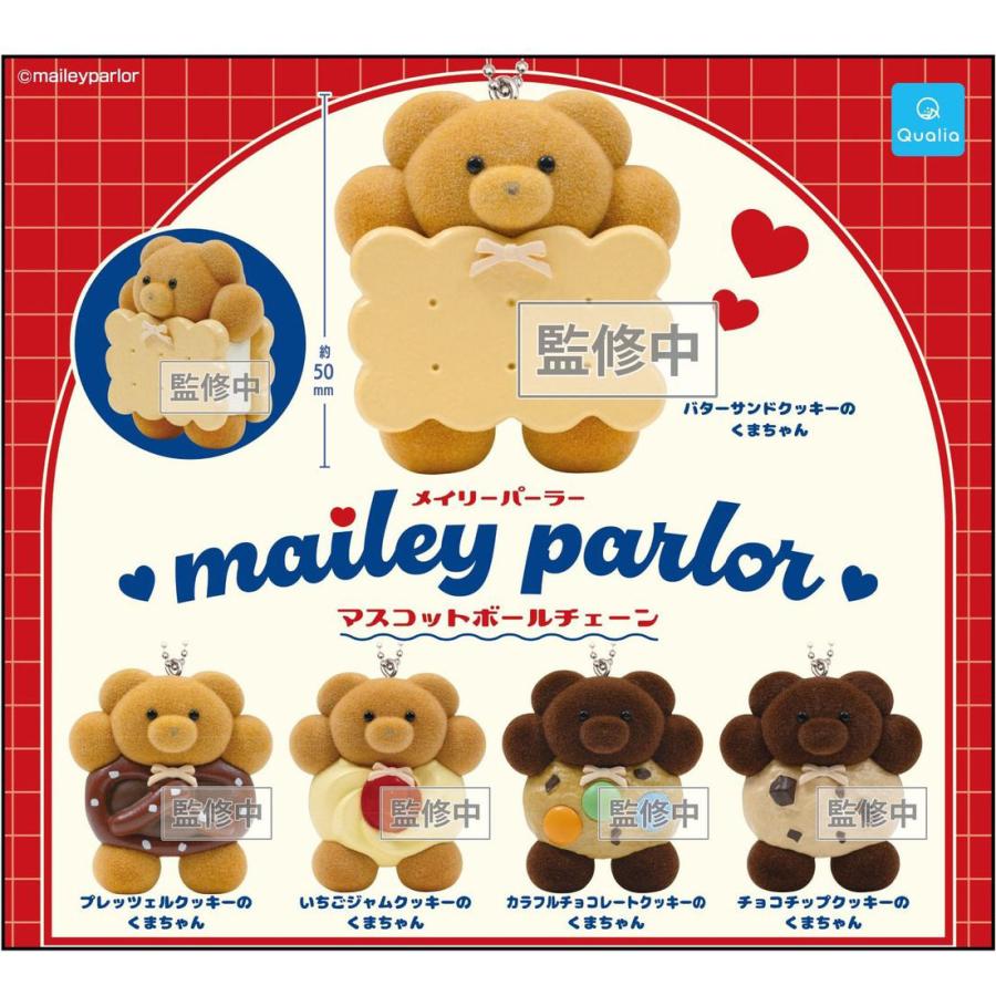 ガチャ【メイリーパーラー マスコットボールチェーン コンプリート 全5