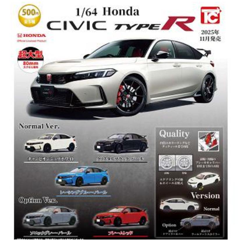 発売延期 2025年12月予約 ガチャ【1/64 Honda CIVIC TYPE R ホンダ