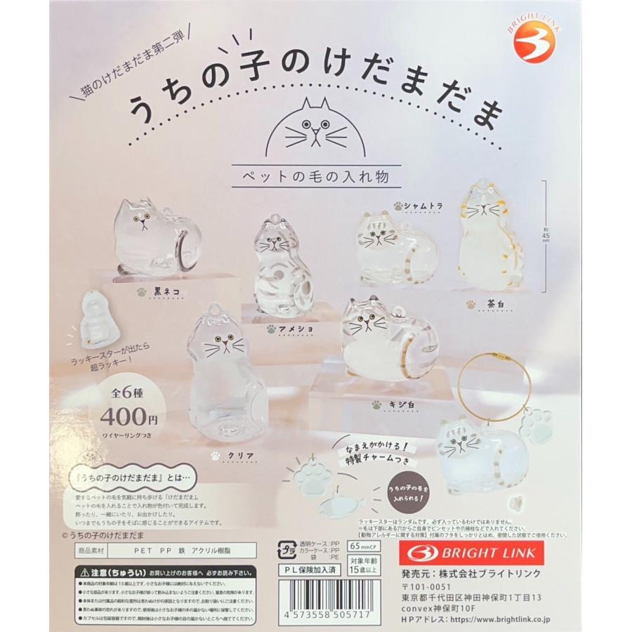 ガチャ【うちの子のけだまだま 猫のけだまだま第二弾 ラッキー無し 全6種セット】ガチャガチャ カプセルトイ（Yahoo!・ホビーライフYahoo!店）