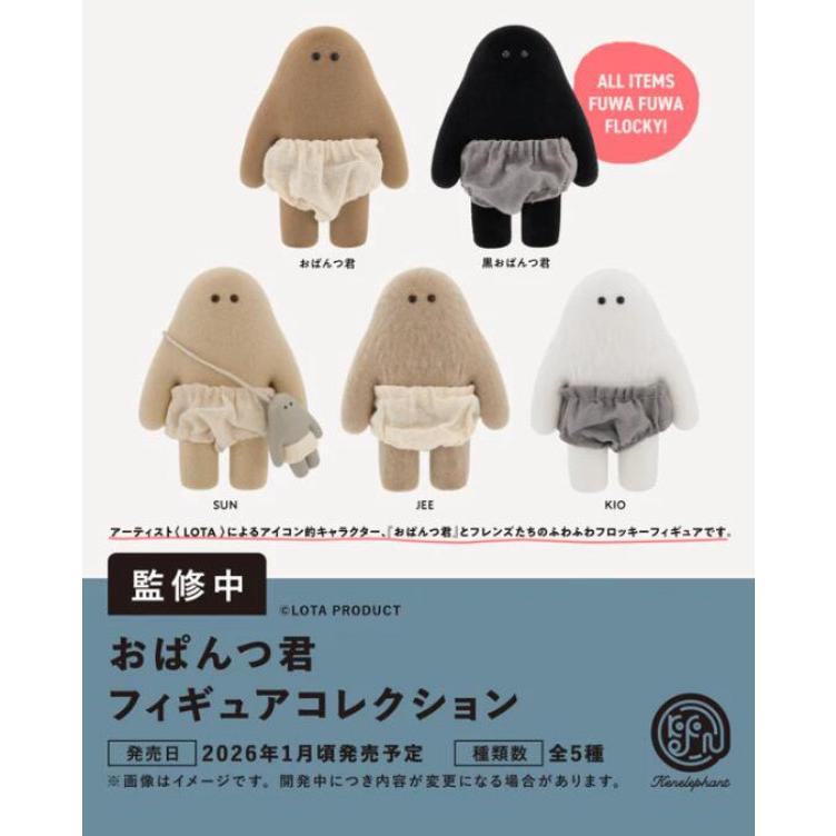 2026年2月予約 ガチャ【おぱんつ君 フィギュアコレクション