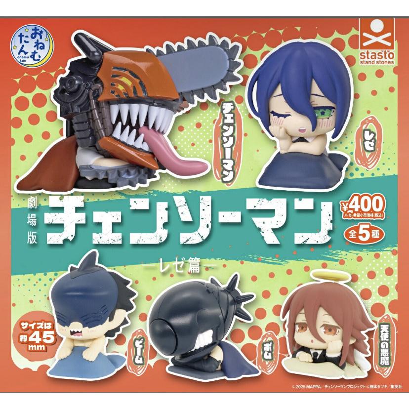 2026年4月予約 ガチャ【再販 おねむたん チェンソーマン −レゼ篇