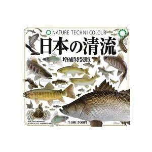 2026年5月予約 ガチャ【再販 NTC 日本の清流 増補特装版 6種セット