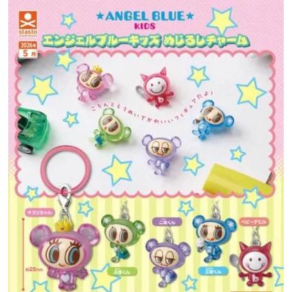 2026年5月予約 ガチャ【エンジェルブルーキッズ めじるしチャーム 5種