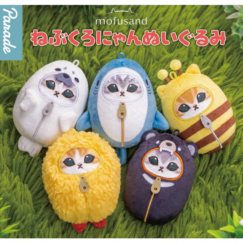 2026年6月予約 ガチャ【mofusand ねぶくろにゃん ぬいぐるみ 5種セット