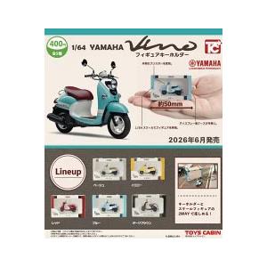 2026年6月予約 ガチャ【1/64YAMAHA ビーノフィギュアキーホルダー 5種